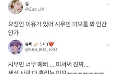 이래서 연예인 아무나 하는게 아니라고(시우민)