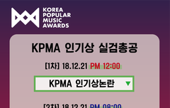 12시 KPMA 인기상논란 8시 KPMA 소비자기만
