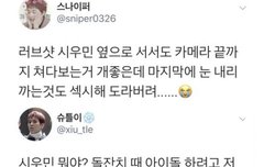 팬들앞에서 눈마주치고 썸탄 남돌(시우민)