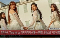 여자친구 Time for us 티저 화보공개! 하트주자~