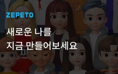 제페토 로그아웃 했는데