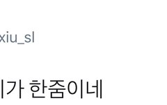 시우민 한줌이래