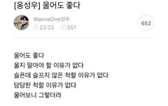 성우가 팬카페에 쓴 글ㅜㅜ