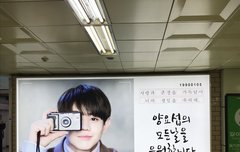 양요 지하철 생일 광고