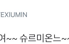 왜 시우민팬들마다 말이 다 달라