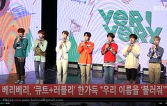 비하인드 베리베리 쇼케이스 풀 뜸... 하트가자~