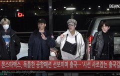 몬스타엑스 출국이요~ ㅎㅌㅎㅌ