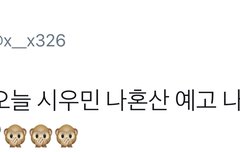 시우민떡밥이 있었는데 사라졌습니다