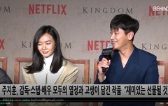 주지훈 넷플릭스 킹덤 제작발표회 ㅎㅌㄱㄱ