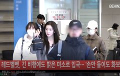 레드벨벳 오늘 입국... 또 이쁨 ㅎㅌㄱㄱ