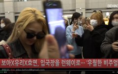 유리X효연 오늘 입국 ㅎㅌㄱㄱ