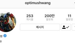 옵티황 팔로우 200만 축하해❤