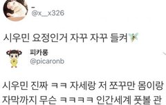 제작진 편집때문에 실체가 뽀록난 남돌(시우민)