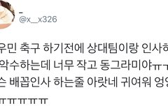 인사성 바른 시우민