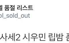 시우민 앞전에는 묻혔지만 이번에는