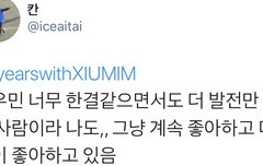 진짜 좋은 사람을 만난것같아 다행이다(시우민)