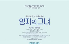 양지의 그녀 3월달 한국 개봉해!!!