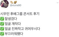 후기들마다 한결같이 시우민보고