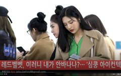 조이 오늘 출국 비주X럭셜 최고