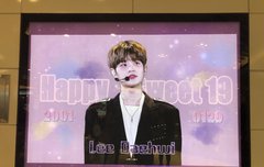 이대휘 생일광고