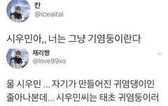 지금 혼자 착각하고 있는 남돌(시우민)