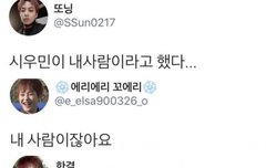 시우민 여자친구