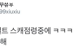 시우민 거기서 뭐해?