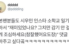 일본팬들이 보기에도 시우민은