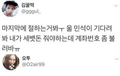 시우민 계좌번호 불러달래