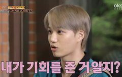 진 게 아니라 기회를 준 거라는 엑소 카이 종인