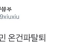 온건파로 유명한 아이돌이 변했다?(시우민)