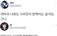 방송에서 오해받아 억울하다고(시우민)