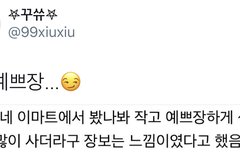 마트에서 목격된 시우민