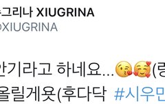 최근 이성을 잃은 시우민홈마