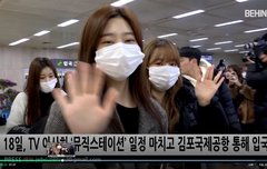 아이즈원 입국 수고했어