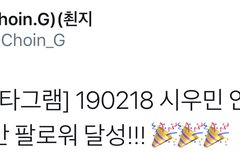 시우민 인스타그램 400만 팔로워 달성!