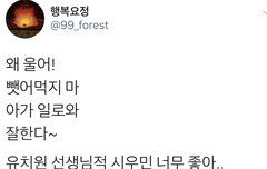 (시우민)왜울어?