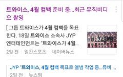 트둥이들 4월 컴백!