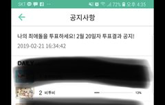 이해 안되는 투표땜에 개빡침