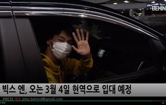 빅스 엔 입국 3월 4일 현역 입대 ㅜ 잘 다녀와