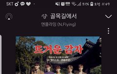 엔플라잉 옥탑방 잘되서 하는말인데