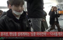 윤지성 마카오 출국 잘 다녀와~
