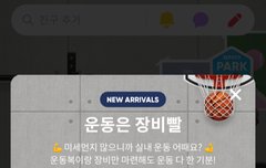 운동 컨셉 제대로 나왔넹