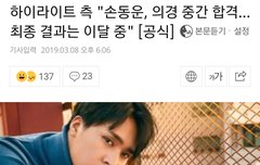 동니 의경 중간합격이래