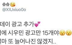 팬들도 당황하게 만든 무한 증식 시우민로드