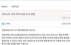 트와이스 고소공지!!!!!!!