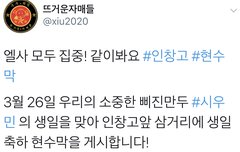 시우민의 뜨거운 자매님들 트윗봄?