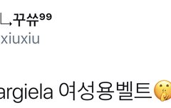 시우민 여성용으로 착용했다고