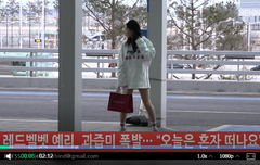 예리 어제 혼자 출국.. 최고 존예 하트