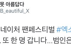 홈마가 직접 범인으로 지목한 남돌(시우민)